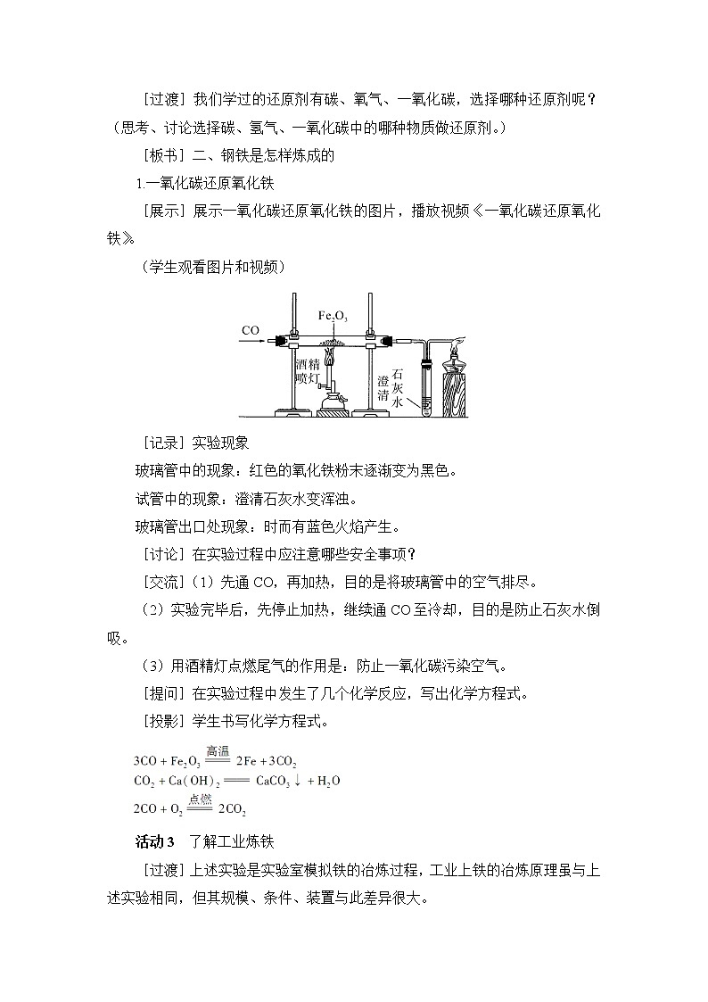 6.3《金属矿物与冶炼》课件+教案+素材03