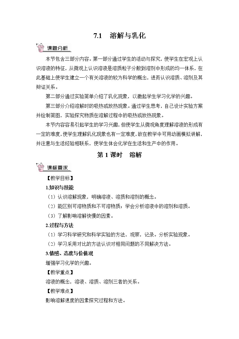 第1课时 溶解第2页