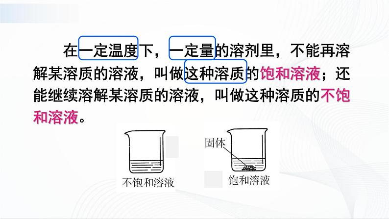 7.2《物质溶解的量》第一课时 课件+教案07