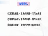 7.3《溶液浓稀的表示》第一课时 课件+教案