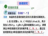 7.3《溶液浓稀的表示》第一课时 课件+教案