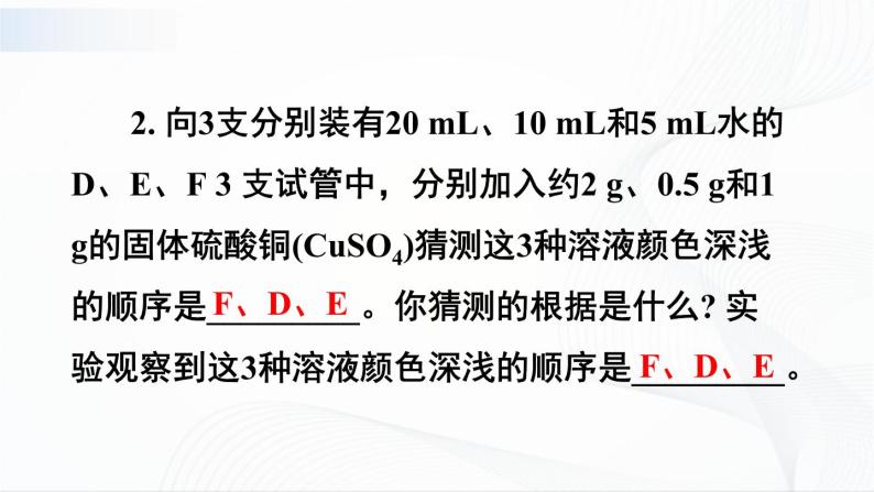 7.3《溶液浓稀的表示》第一课时 课件+教案05