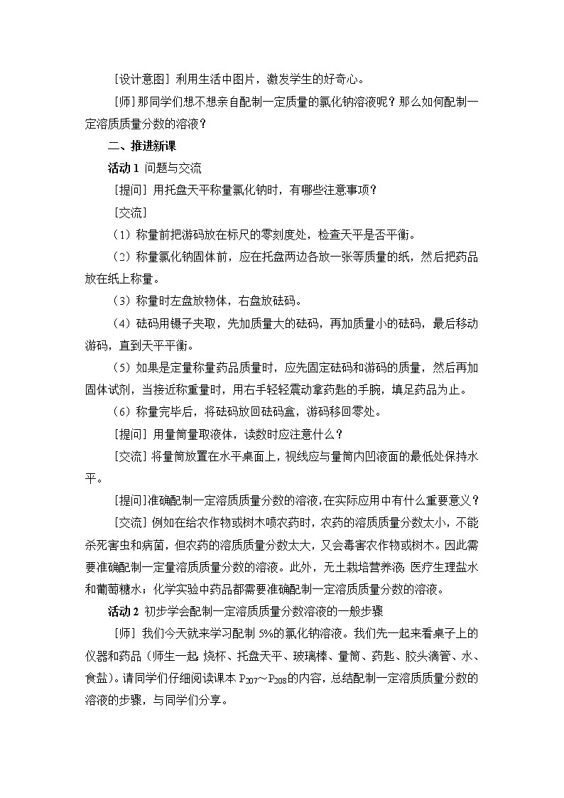 第2课时 配制一定溶质质量分数的溶液第2页