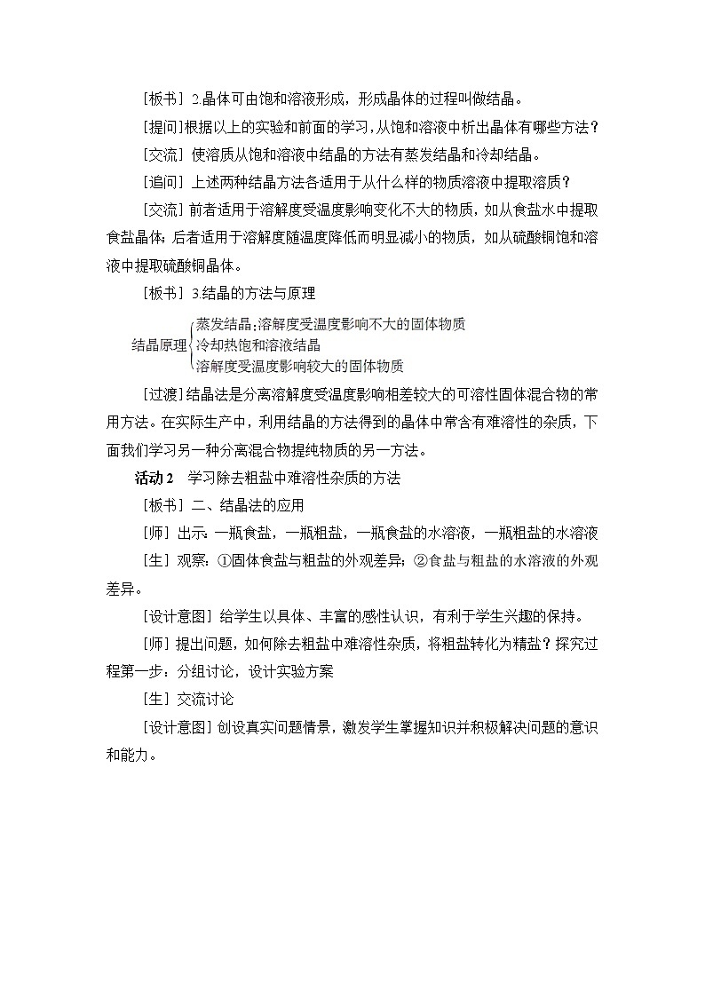 7.4《结晶现象》 课件+教案03