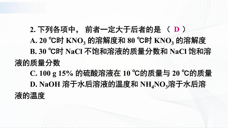 第七章 《章节综合与测试》课件07