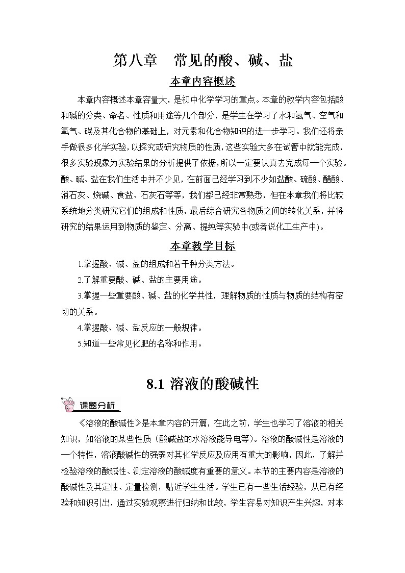 8.1 溶液的酸碱性第1页