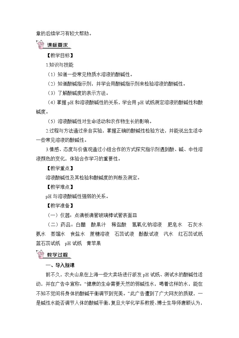 8.1 溶液的酸碱性第2页