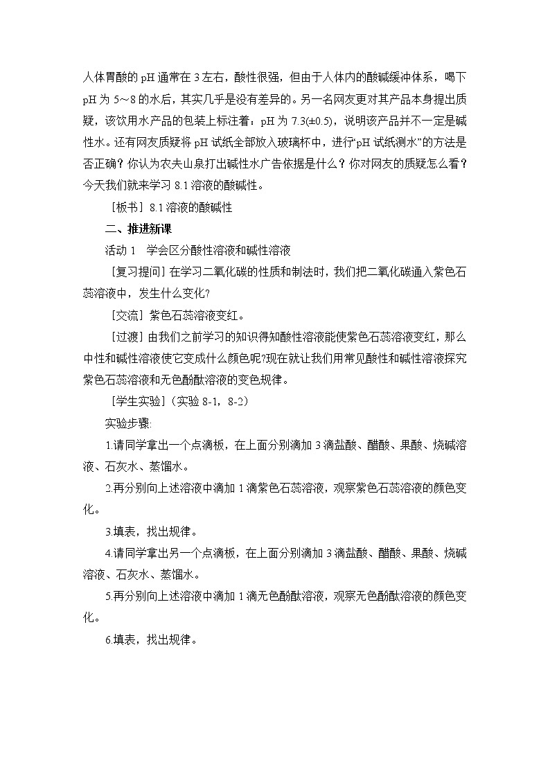 8.1 溶液的酸碱性第3页