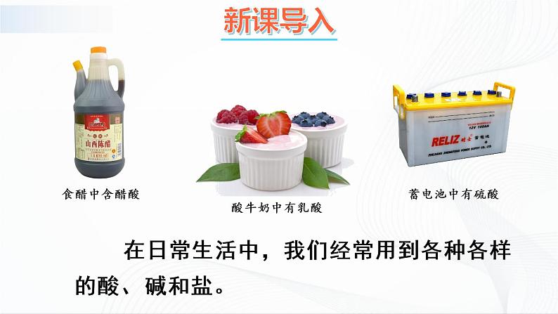 8.1 溶液的酸碱性 课件第2页