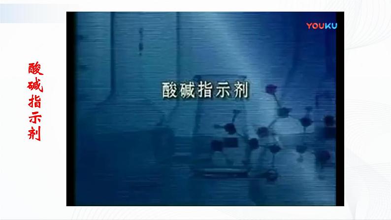 8.1 溶液的酸碱性 课件第6页