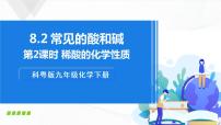 初中化学科粤版九年级下册8.2 常见的酸和碱公开课ppt课件
