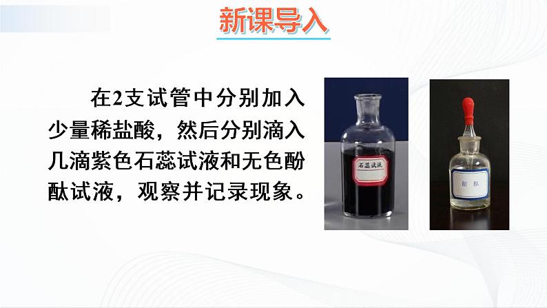 第2课时 稀酸的化学性质 课件第2页