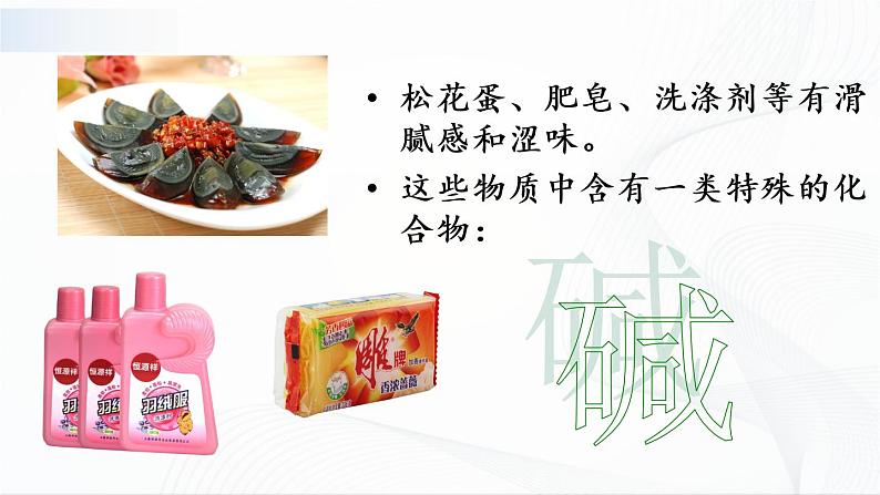 8.2《常见的酸和碱》第三课时 课件+教案+素材03