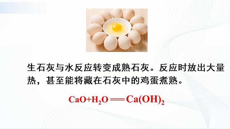 8.2《常见的酸和碱》第三课时 课件+教案+素材07