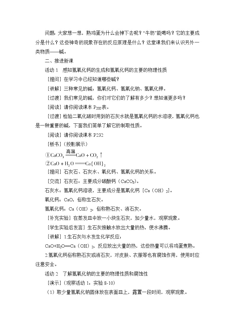 8.2《常见的酸和碱》第三课时 课件+教案+素材02
