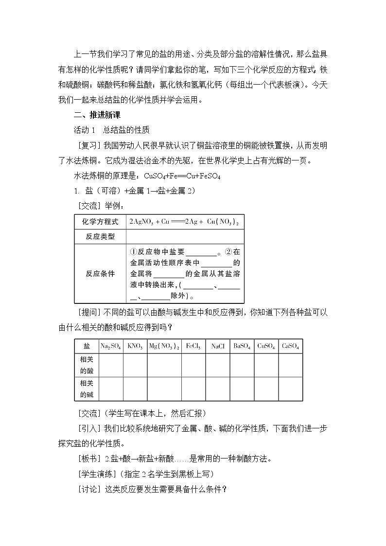 8.4《常用的盐》第二课时 课件+教案02