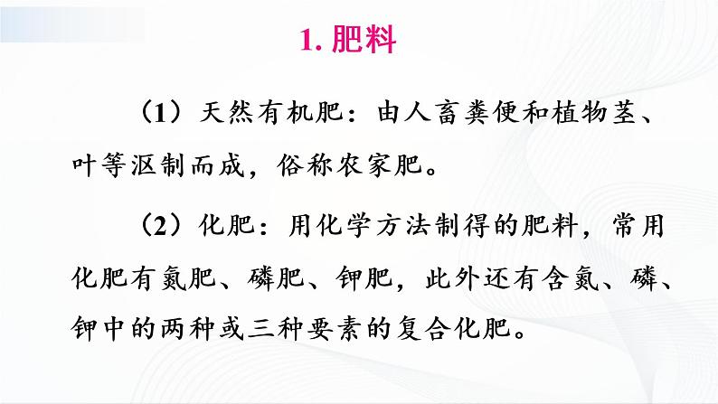 8.5《化学肥料》课件+教案08