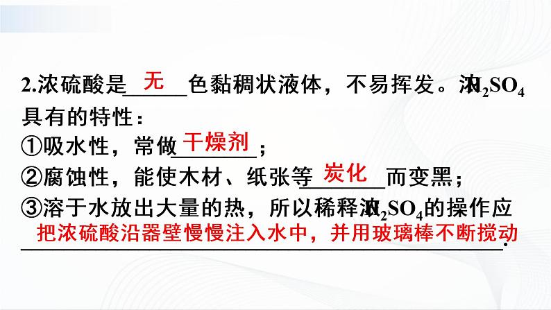 第八章 《章节综合与测试》课件03