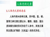 9.4《化学物质与健康》课件+教案