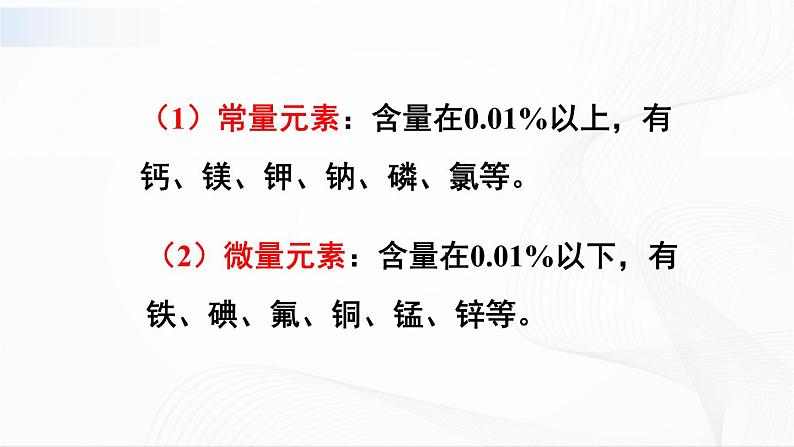 9.4《化学物质与健康》课件+教案06