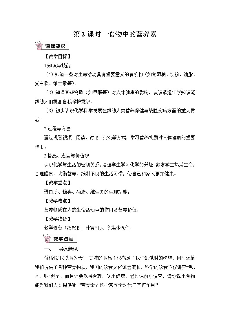 9.4《化学物质与健康》课件+教案01