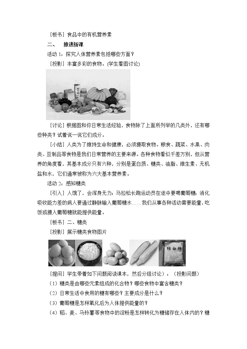 9.4《化学物质与健康》课件+教案02