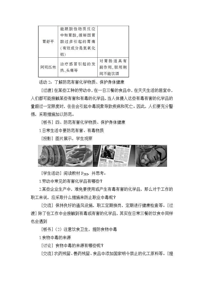 9.4《化学物质与健康》课件+教案03
