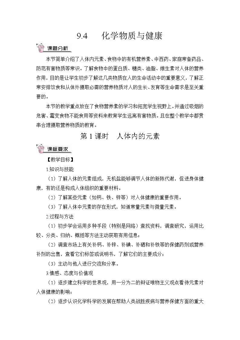 9.4《化学物质与健康》课件+教案01