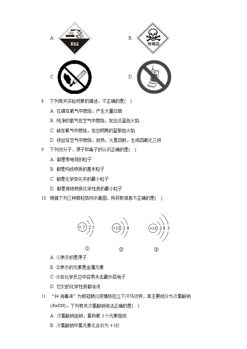 _广西崇左市2020-2021学年九年级上学期期末化学试卷（word版 含答案）02