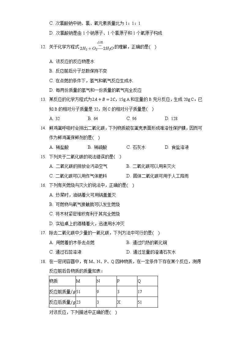 _广西崇左市2020-2021学年九年级上学期期末化学试卷（word版 含答案）03