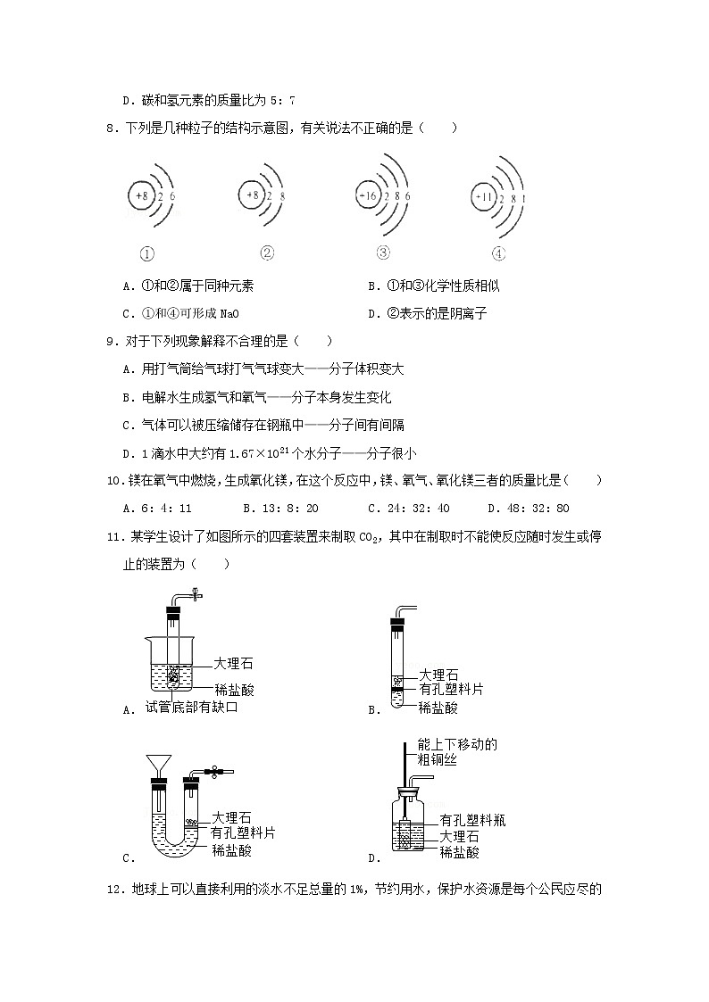 2021-2022学年九年级上学期化学期末试卷8（word版 含答案）第2页