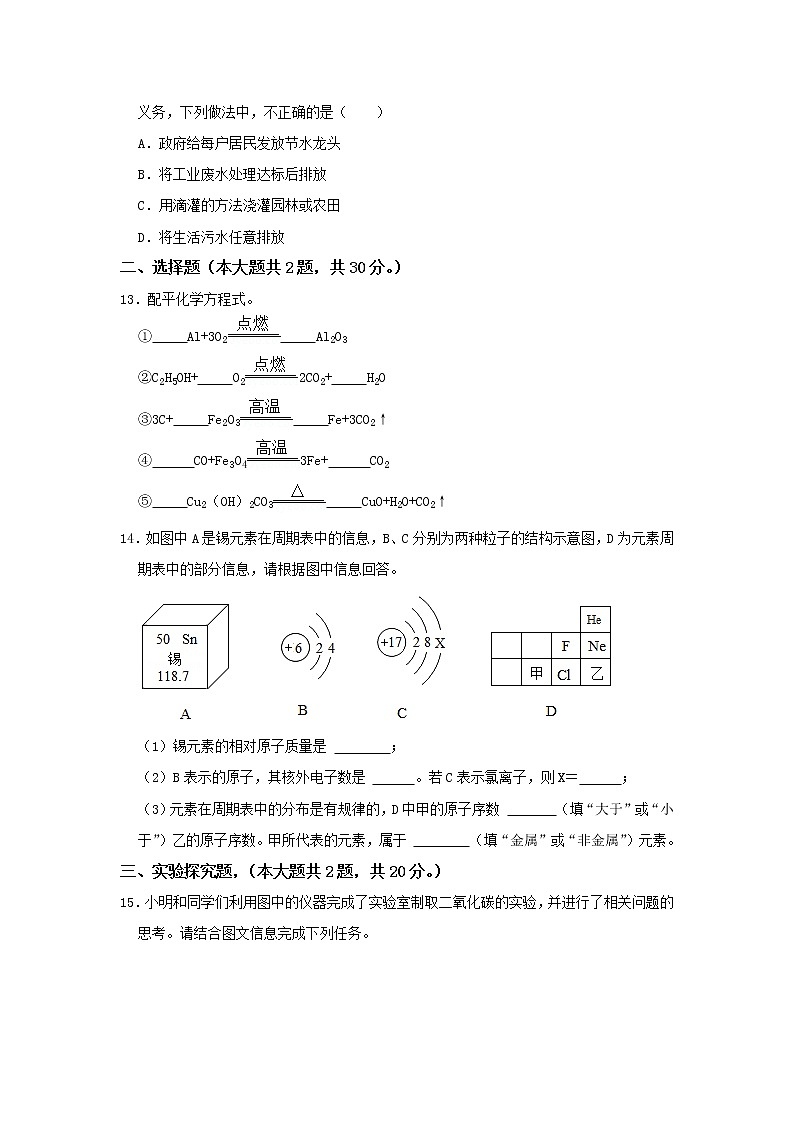 2021-2022学年九年级上学期化学期末试卷8（word版 含答案）第3页