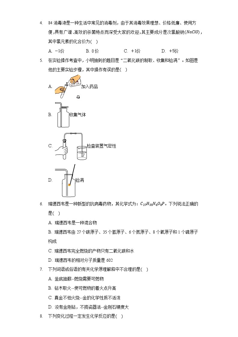 安徽省淮北市濉溪县2020-2021学年九年级上学期期末化学试卷（word版 含答案）02