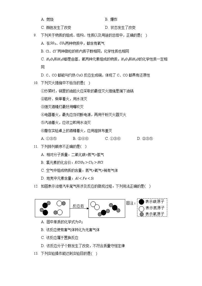 安徽省淮北市濉溪县2020-2021学年九年级上学期期末化学试卷（word版 含答案）03