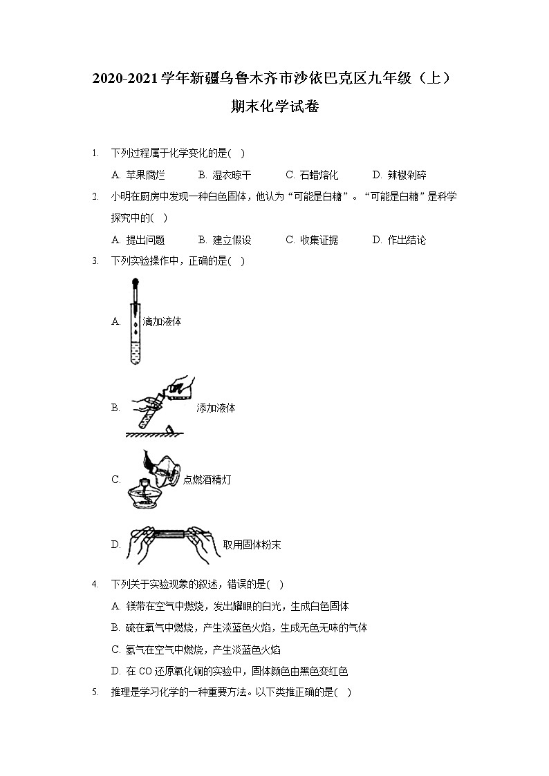 新疆乌鲁木齐市沙依巴克区2020-2021学年九年级上学期期末化学试题（word版 含答案）第1页