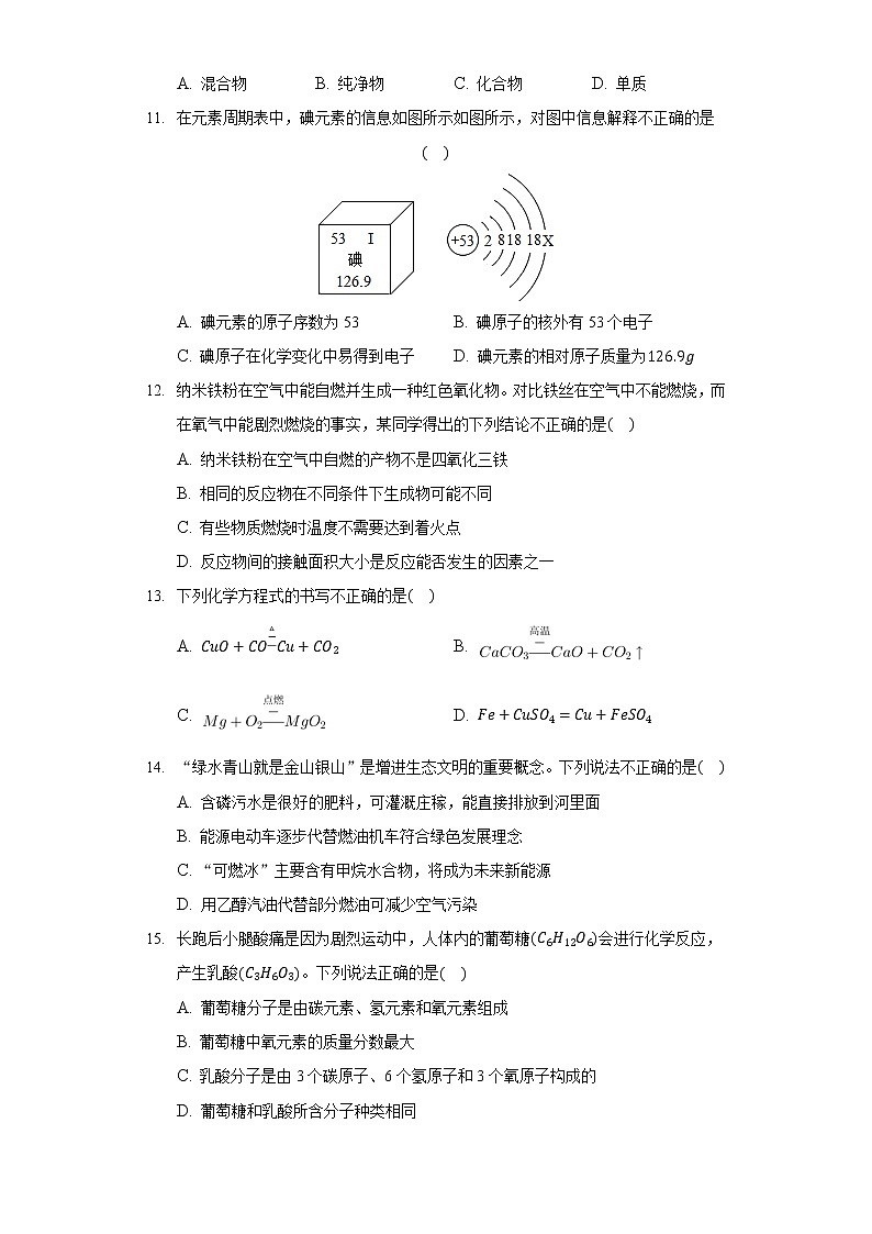 新疆乌鲁木齐市沙依巴克区2020-2021学年九年级上学期期末化学试题（word版 含答案）第3页