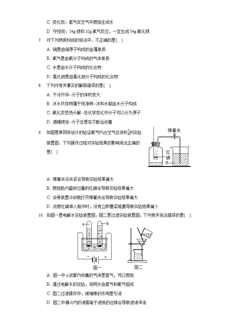 辽宁省朝阳市建平2020-2021学年县九年级上学期期末化学试卷（word版 含答案）02