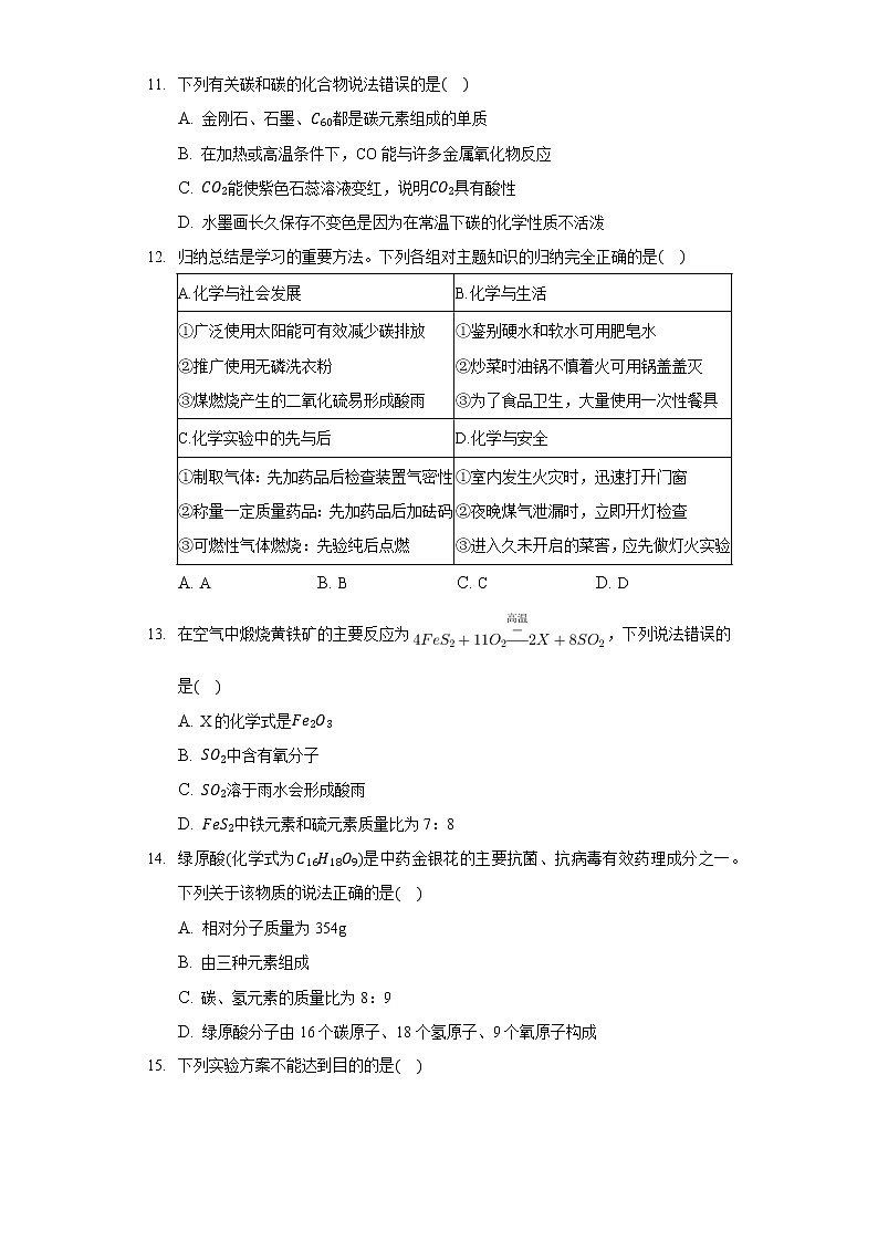 辽宁省朝阳市建平2020-2021学年县九年级上学期期末化学试卷（word版 含答案）03