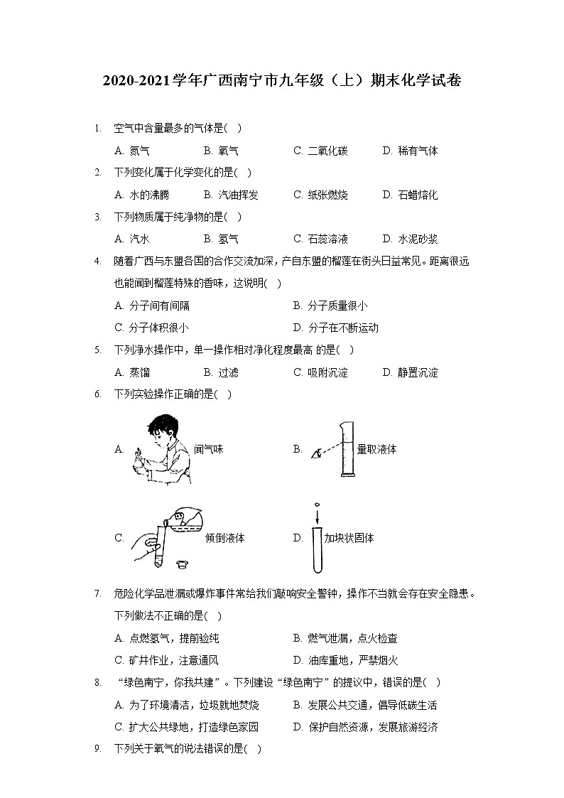 广西南宁市2020-2021学年九年级上学期期末化学试卷（word版 含答案）01