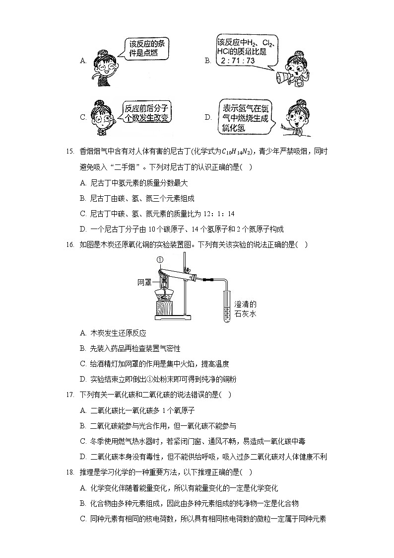 广西南宁市2020-2021学年九年级上学期期末化学试卷（word版 含答案）03