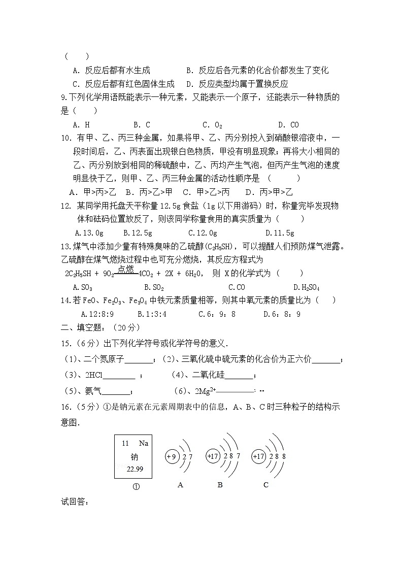 2021-2022学年四川省眉山市仁寿县人教版化学九年级上学期期末考试试卷（word版 含答案）02