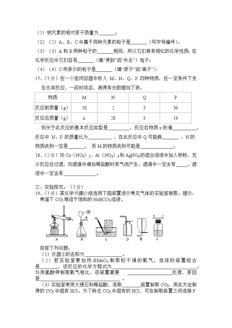 2021-2022学年四川省眉山市仁寿县人教版化学九年级上学期期末考试试卷（word版 含答案）03