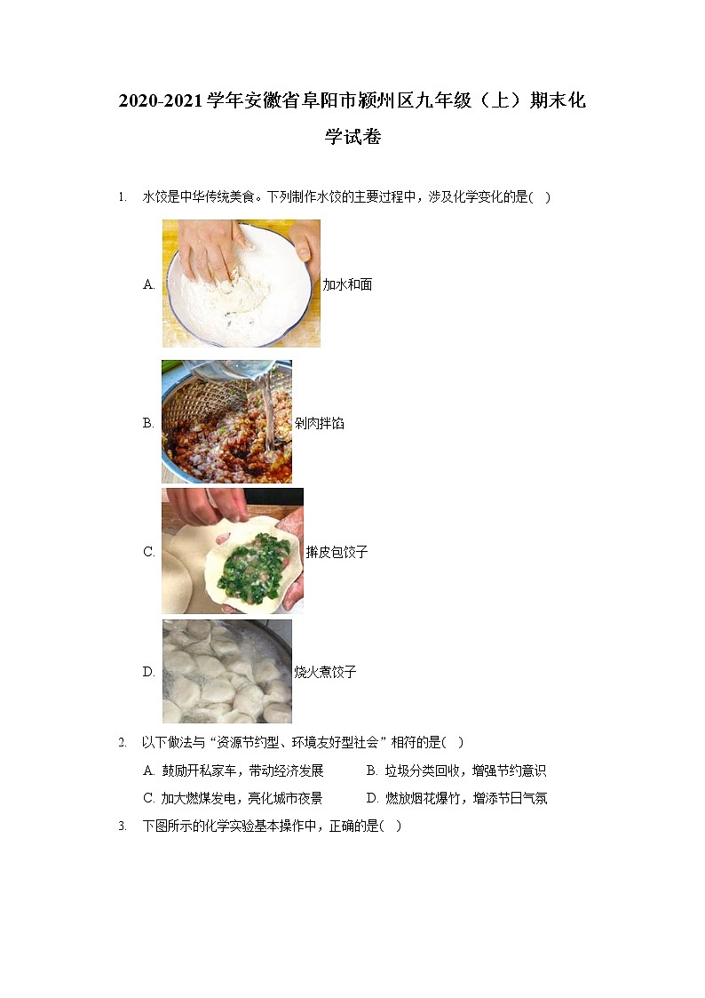 安徽省阜阳市颍州区2020-2021学年九年级上学期期末化学试卷（word版 含答案）01