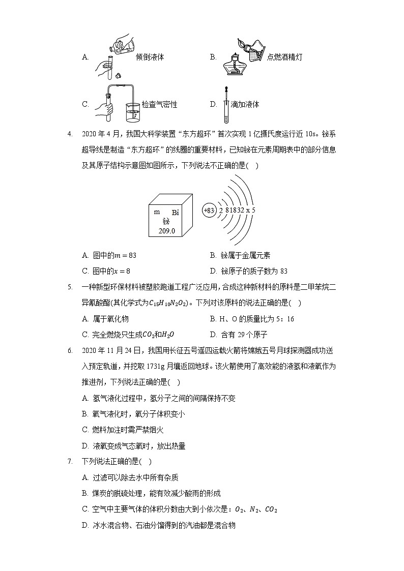 安徽省阜阳市颍州区2020-2021学年九年级上学期期末化学试卷（word版 含答案）02