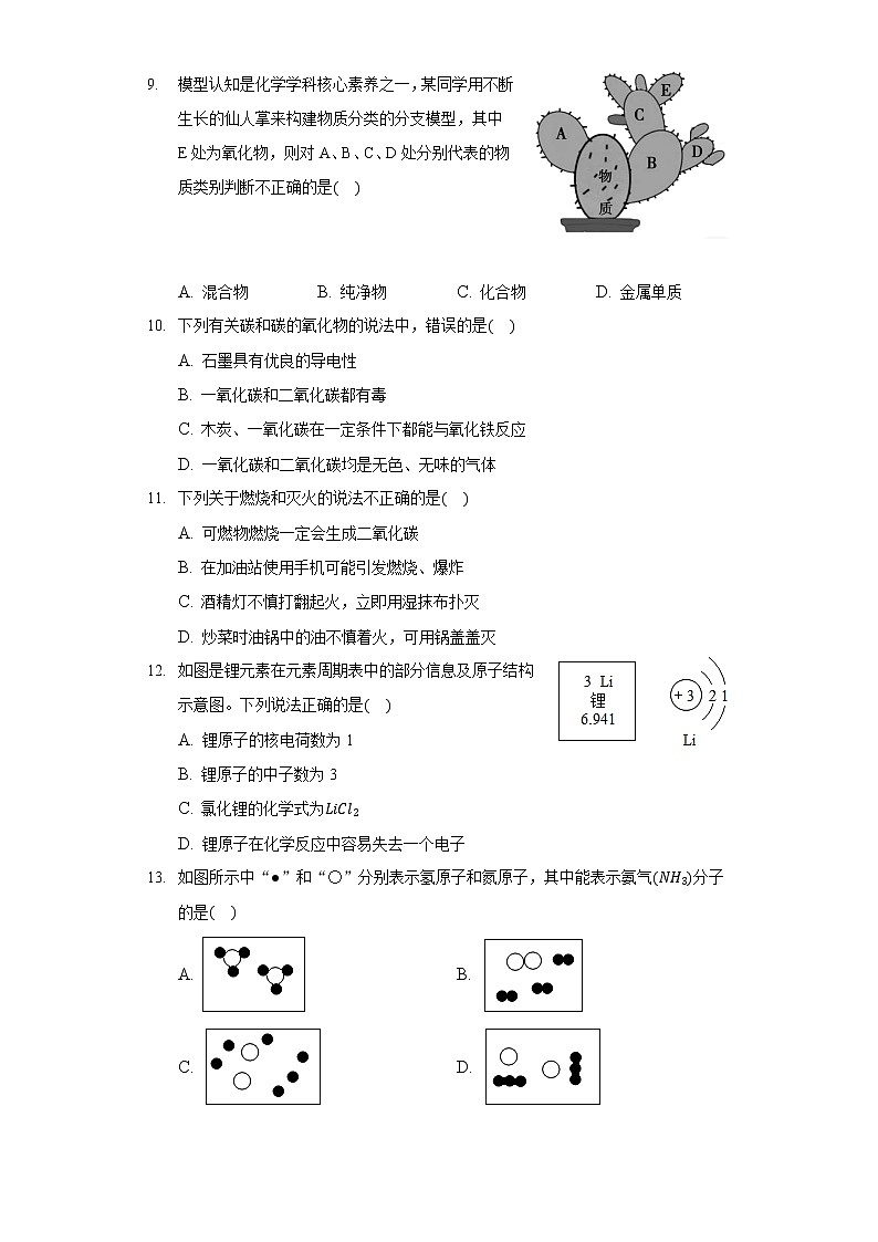 广西来宾市2020-2021学年九年级上学期期末化学试卷（word版 含答案）第2页