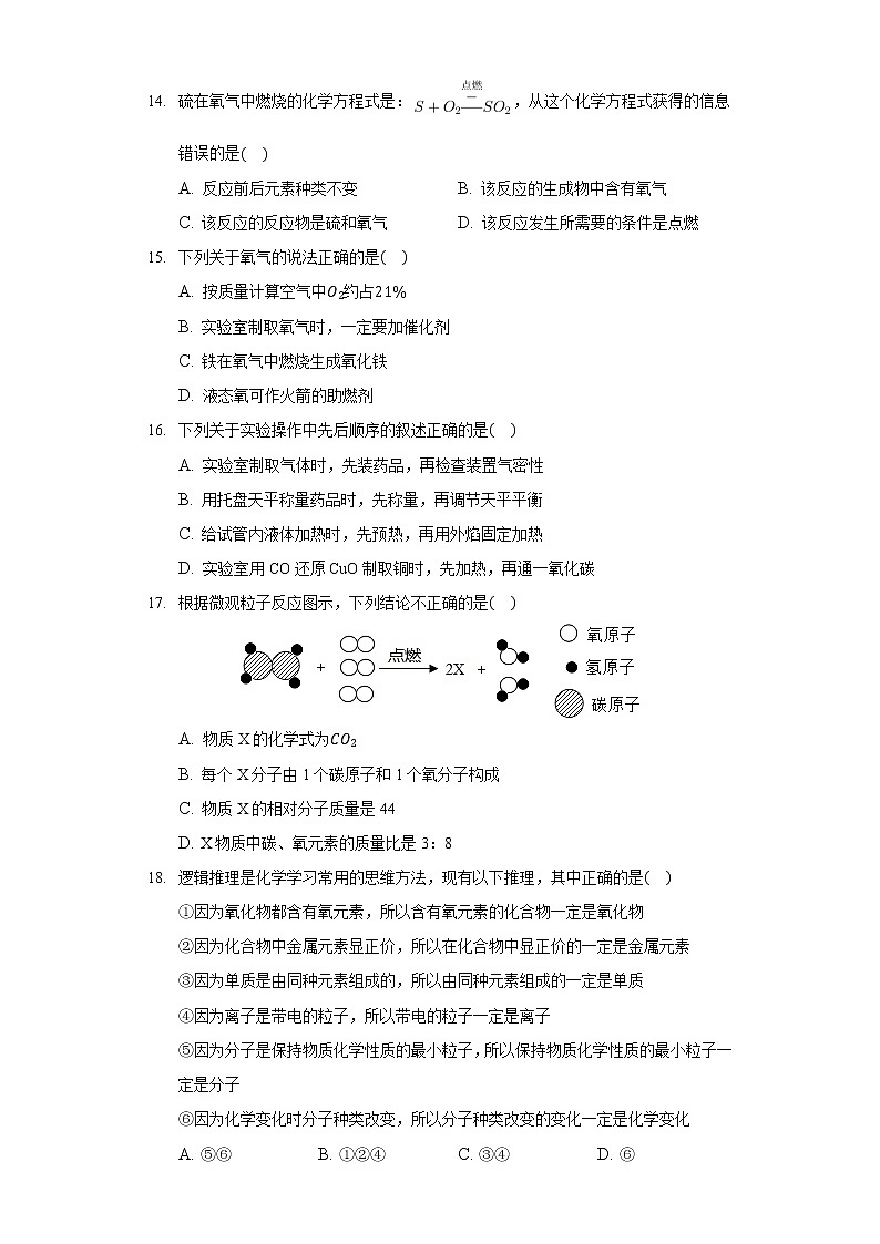 广西来宾市2020-2021学年九年级上学期期末化学试卷（word版 含答案）第3页