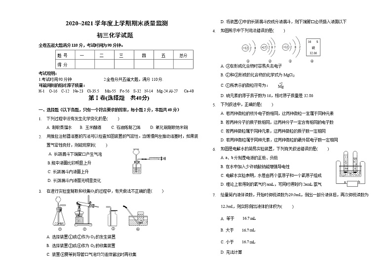 2020-2021上学期初三化学期末试题及答案第1页