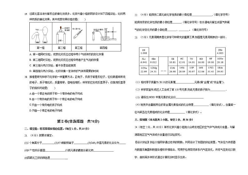 2020-2021上学期初三化学期末试题及答案第3页