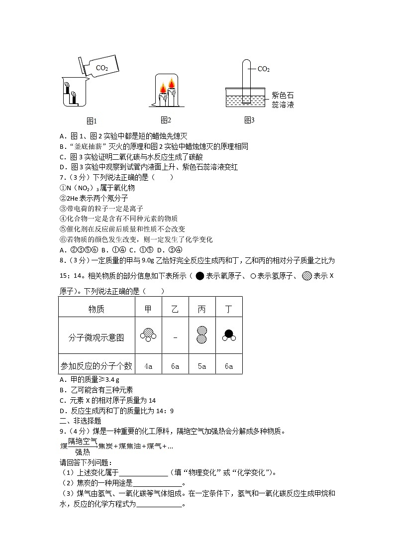 2021学年湖北省武汉市九年级一模化学试卷（含答案）第2页