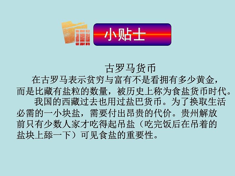 人教版初中化学九下《第十一单元  盐  化肥  课题1 生活中常见的盐》课件PPT07